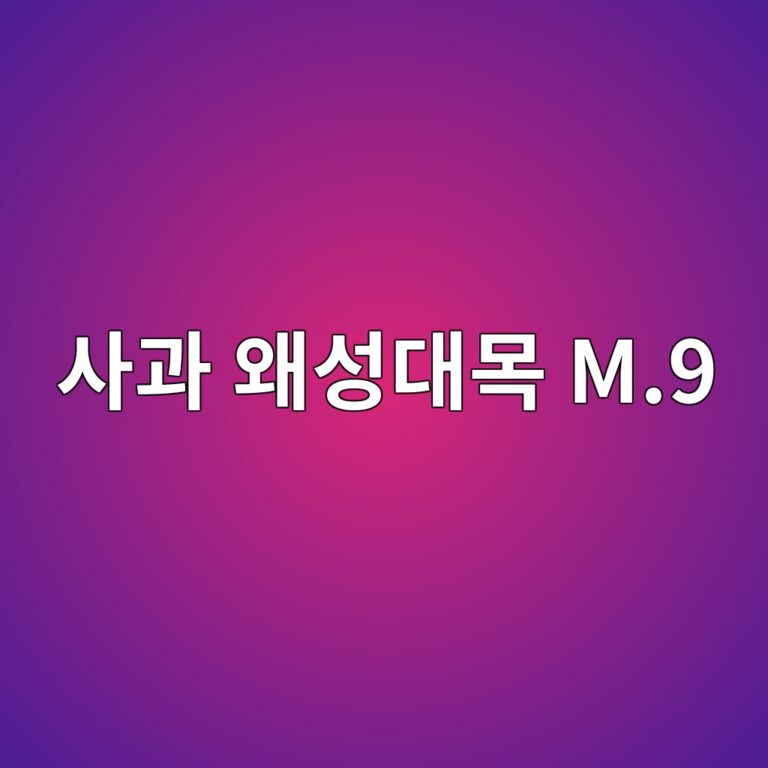 사과 왜성대목 M.9의 수세 조절 원리와 재식밀도 결정 기준 4 ec82aceab3bc ec999cec84b1eb8c80ebaaa9 m 9 1787370734